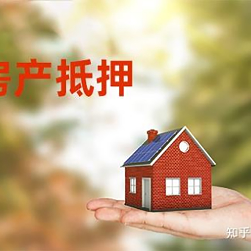 庆云办理房屋抵押贷款流程有哪些--重庆房屋抵押贷款