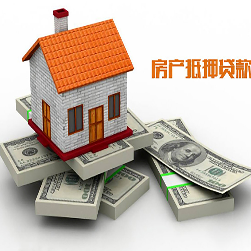 庆云房子抵押贷款利率|银行抵押贷款|当天办理放款