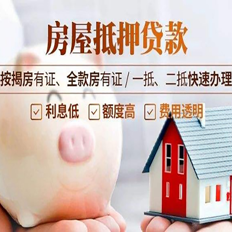 庆云房屋抵押贷款条件|庆云住房抵押贷款