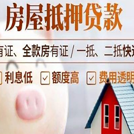 庆云房子抵押贷款可以用于房屋装修吗?