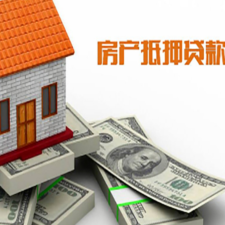 庆云房屋按揭抵押贷款，要注意哪些事项？