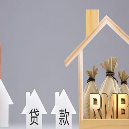 庆云房产抵押贷款的流程及利息分别是什么?
