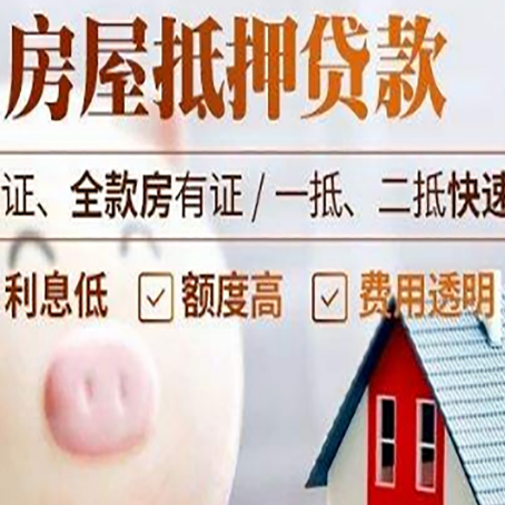 庆云房子抵押贷款有年龄限制吗?