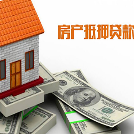 庆云房产二次抵押贷款需满足什么要求?