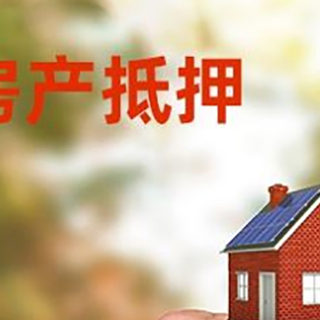庆云房屋抵押贷款个人需要什么手续