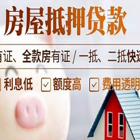 庆云房屋抵押贷款需要续贷怎么续?