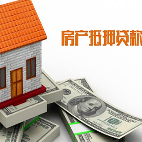 庆云房子抵押消费贷款带你了解知识