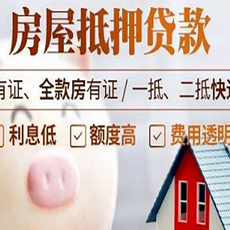 庆云房产抵押贷款额度和期限受房龄影响吗?