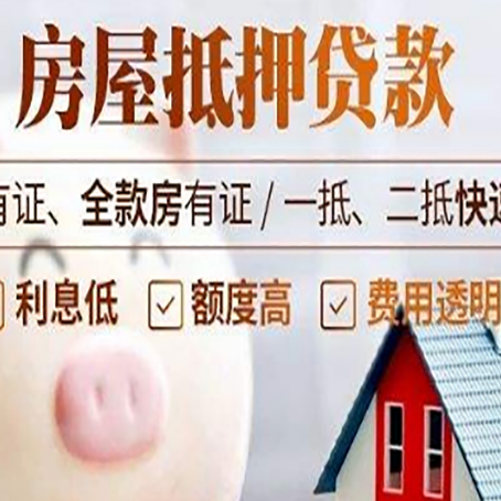 庆云房产抵押贷款银行要求的条件有哪些?