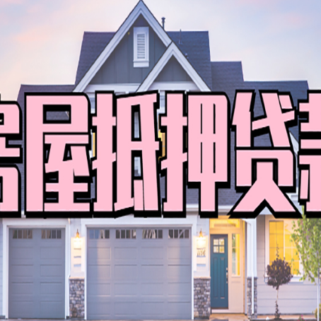 庆云贷款中介公司新渝启服很厉害