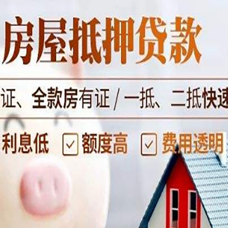 庆云房产抵押贷款有哪些手续费?