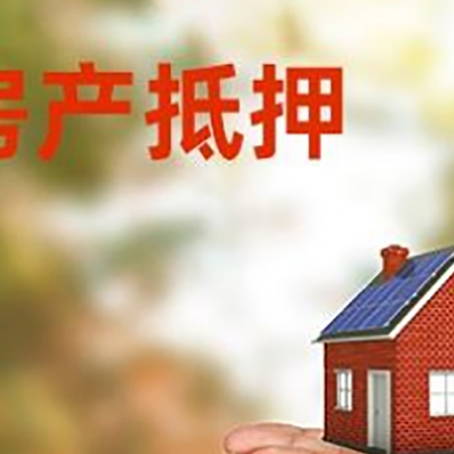 庆云房子抵押贷款的期限能有几年?